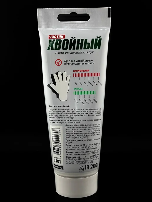 Султан09 Паста очищающая для рук от сильных загрязнений, 200 мл, фото 7