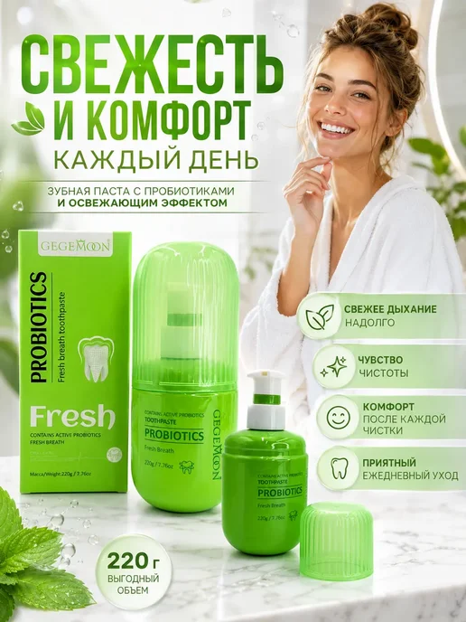 НАС4 Зубная паста с пробиотиками для свежего дыхания 220 г, 220 г, фото 2
