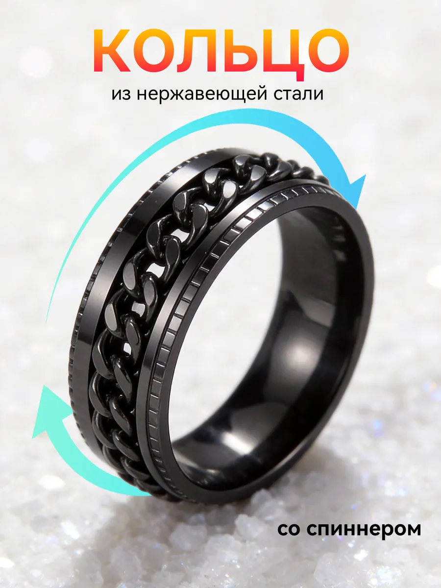 Кольцо спиннер с цепочкой, антистресс бижутерия