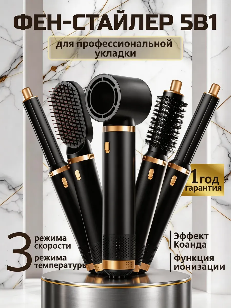 Фен стайлер для волос с насадками мультистайлер 5в1