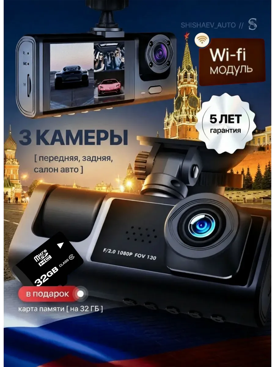 Автомобильный видеорегистратор 3 в 1 в автомобиль