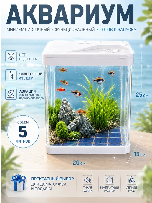 Аквариум для рыб с фильтром и подсветкой набор 5 литров, вариант, фото 2