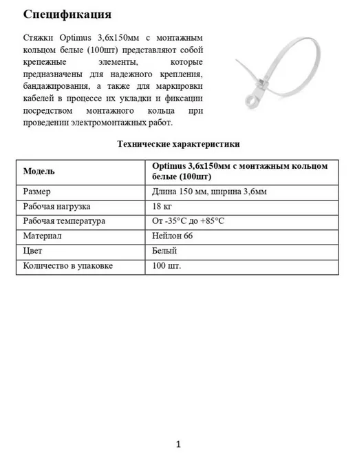 Optimussecurity Стяжки Optimus 3,6x150мм с монтажным кольцом белые (100шт), 3.6x150 мм, 100 шт, фото 2
