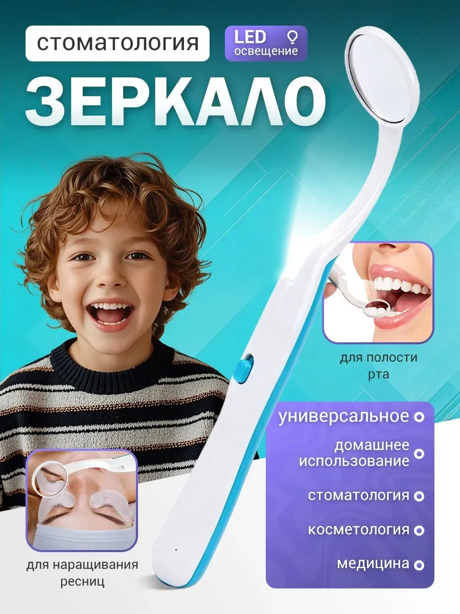 Универсальное зеркало с LED подсветкой, 1 шт
