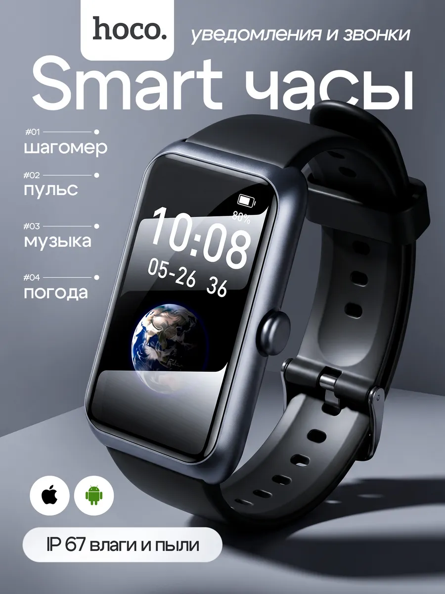 Умные смарт часы Smart Watch HOCO Y34 для андроид и iphone