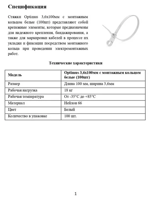 Optimussecurity Стяжки Optimus 3,6x100мм с монтажным кольцом белые (100шт), 3.6x100 мм, 100 шт, фото 2