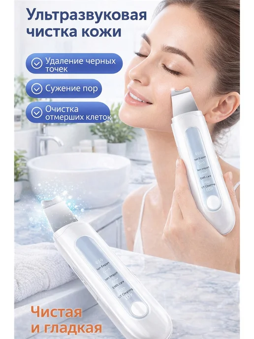 Ультразвуковая чистка лица аппарат уз от черных точек прыщей, черный