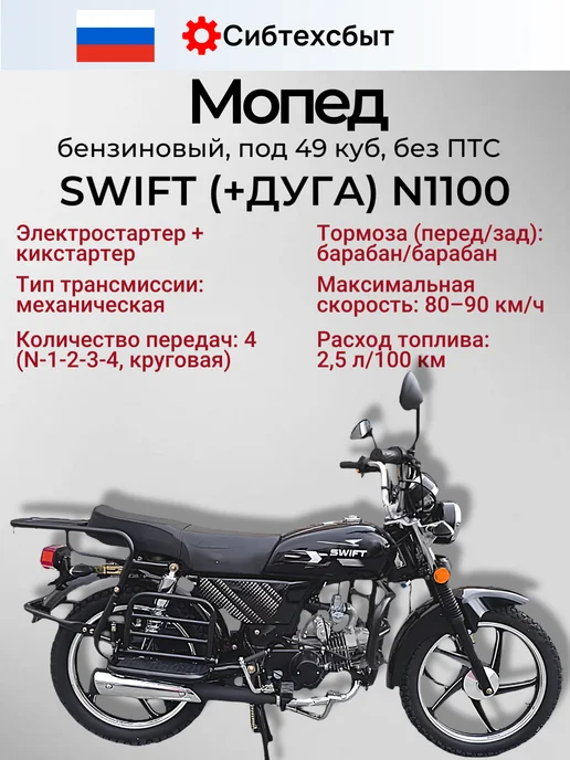 Мопед бензиновый COLT WHITE N1100(без ПТС 49) белый 45892, черный, фото 2