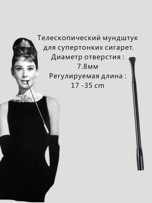 Мундштук для тонких сигарет，черный, черный