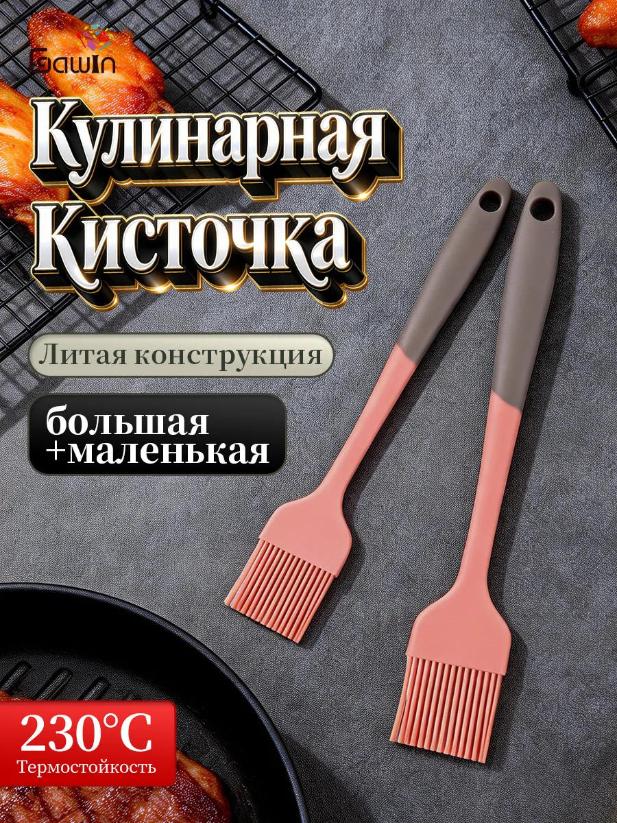 Кисть силиконовая GAWIN термостойкая 230°C