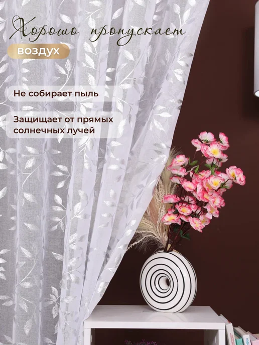 тюль листья в гостиную спальню 200х250 длинная, 200x250, фото 2