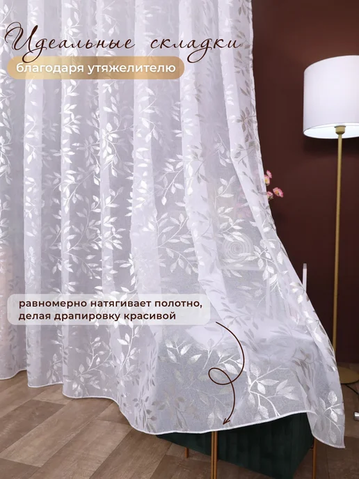 тюль листья в гостиную спальню 200х250 длинная, 200x250, фото 3