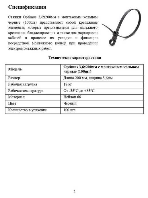 Optimussecurity Стяжки Optimus 3,6x200мм с монтажным кольцом белые (100шт), 3.6x200 мм, 100 шт, фото 2