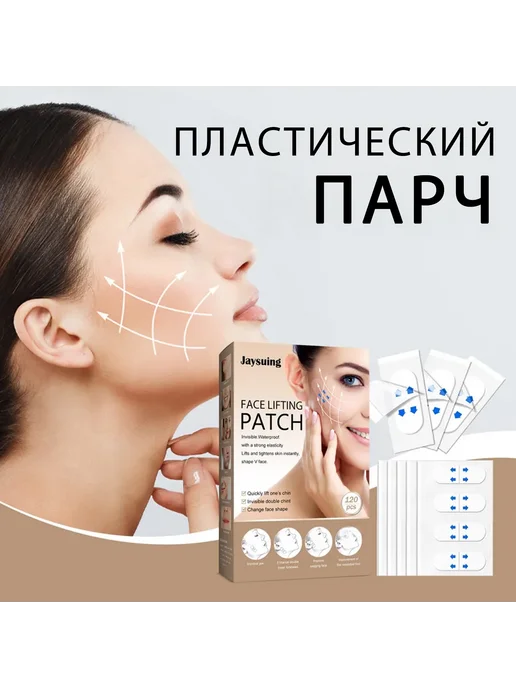 JaySuing Легкие и дышащие наклейки для ухода за лицом, вариант, фото 2