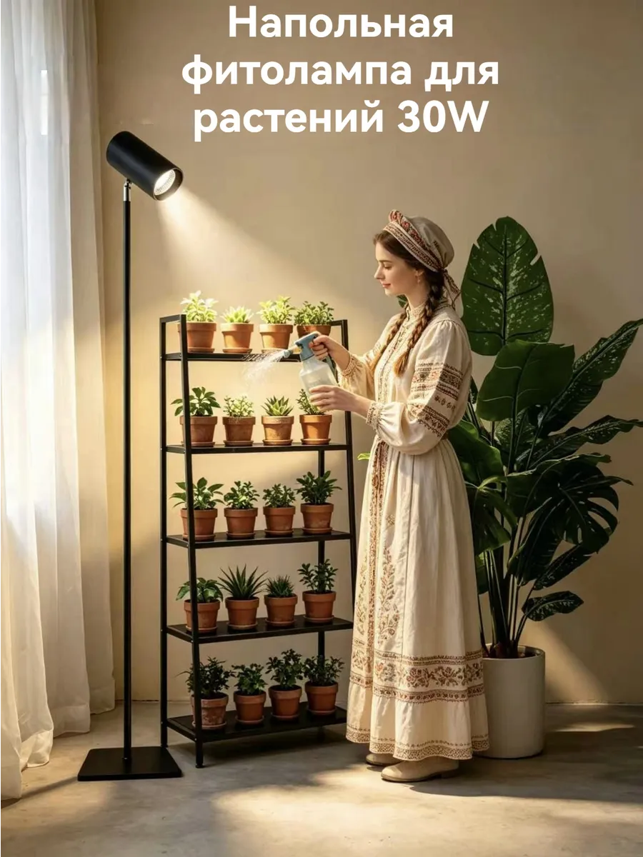 фитолампа напольная для растений полного спектра 30 Вт 210cm