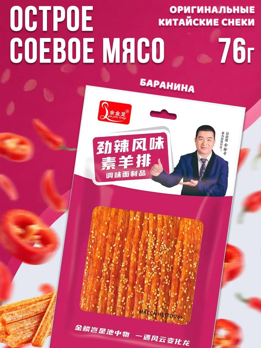 Китайские снеки Латяо - соевое мясо, баранина 76г