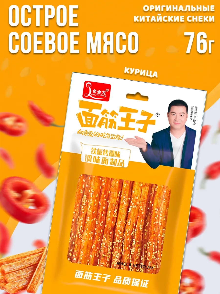 Китайские снеки Латяо - соевое мясо, курица 76г