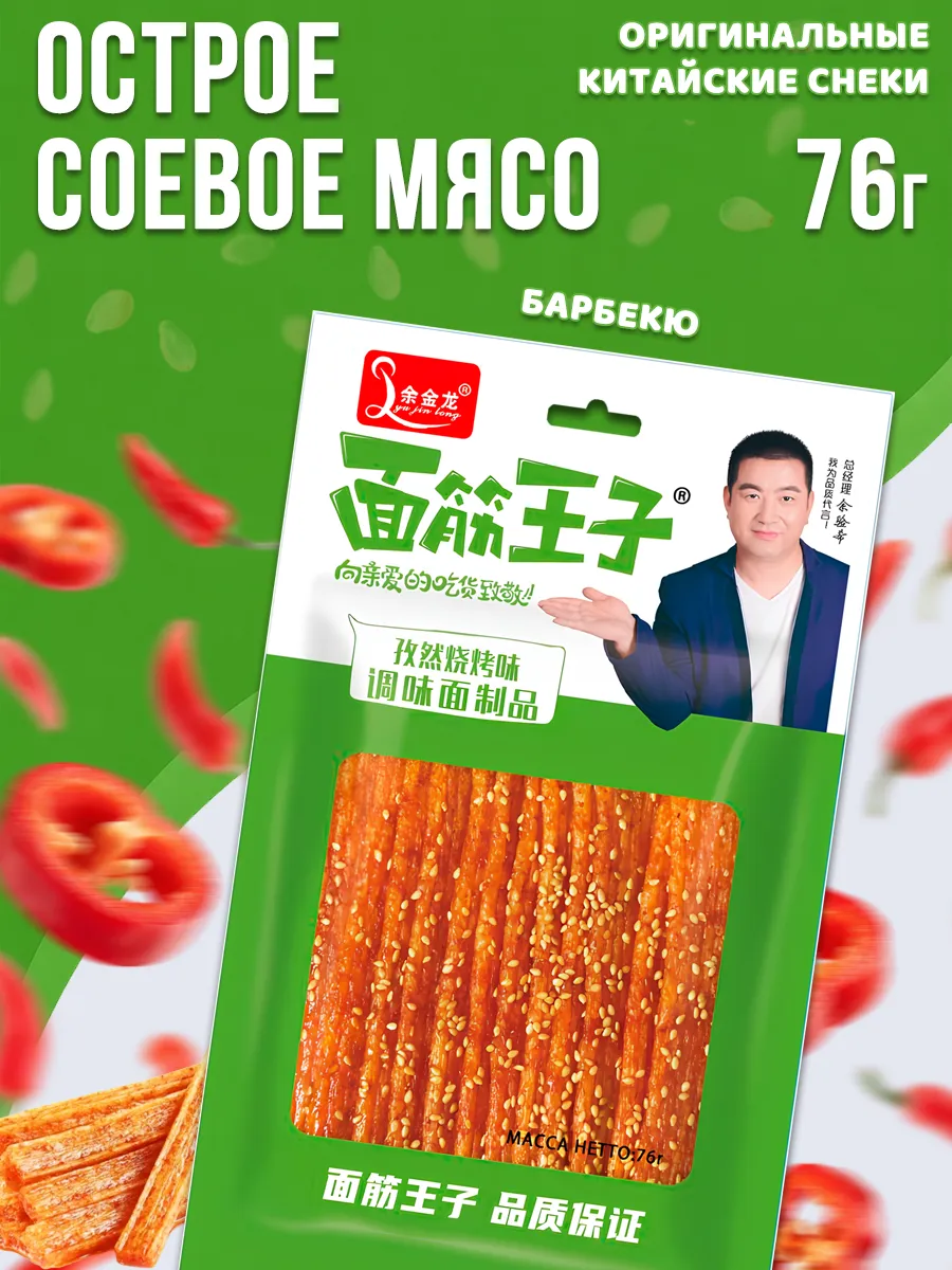 Китайские снеки Латяо - соевое мясо, барбекю 76г