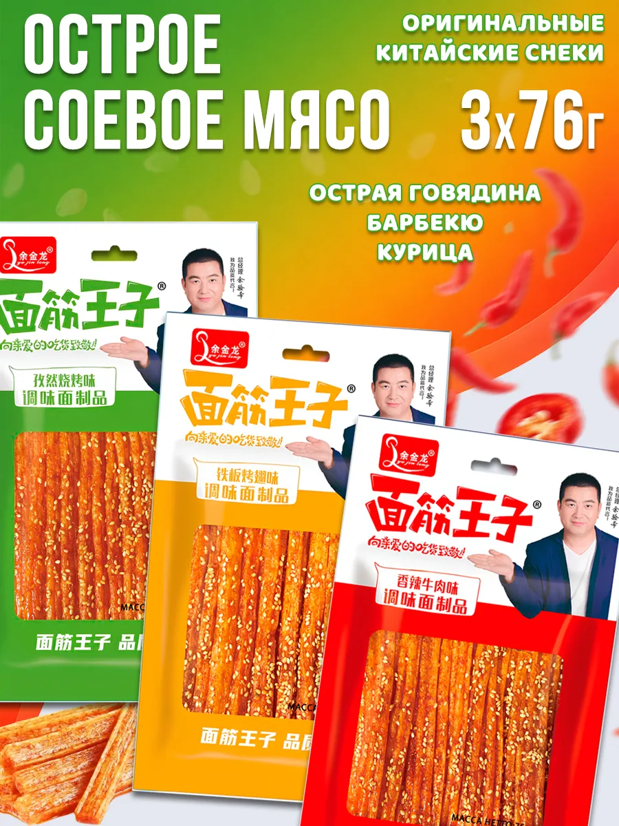 Китайские снеки Латяо - соевое мясо, ассорти 3 вкуса, 228г