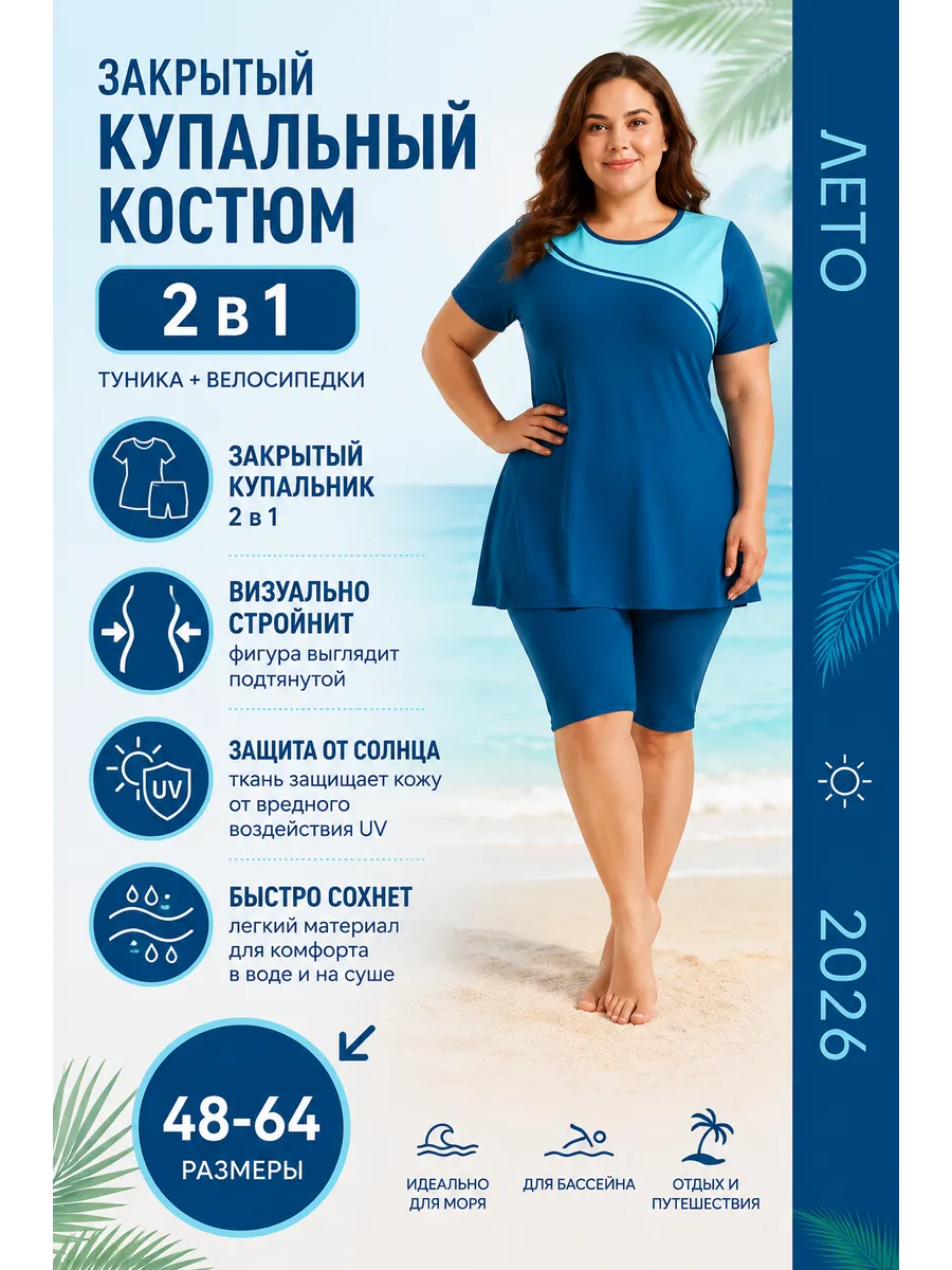 Купальный костюм