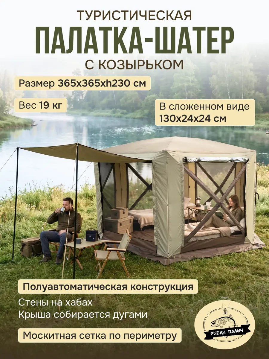 Шатер с козырьком 365*365*230см 1699