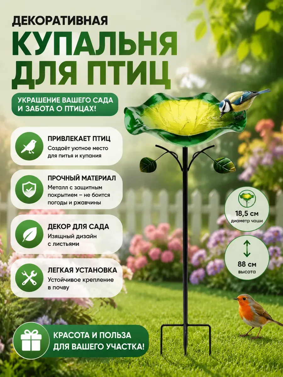 Чаша Для Фонтана Садовый