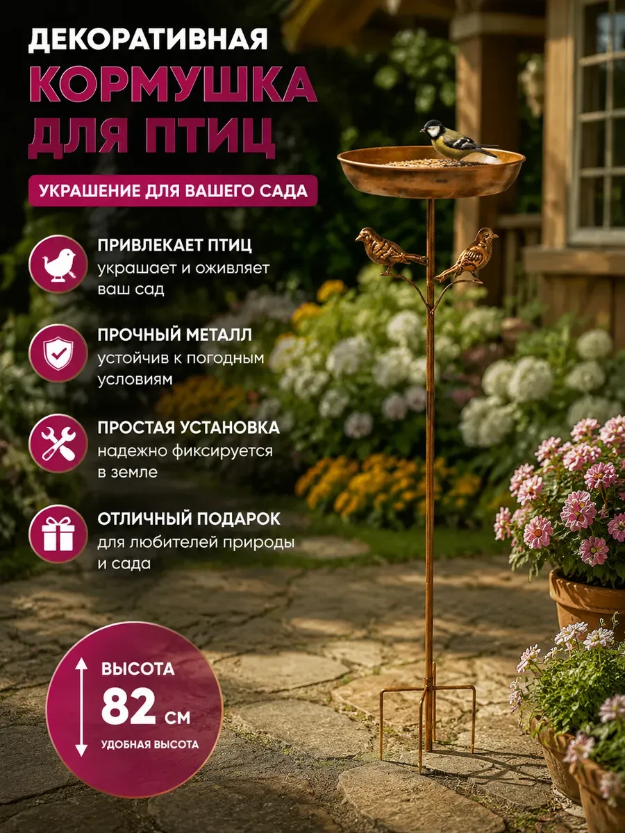 Чаша Для Фонтана Садовый