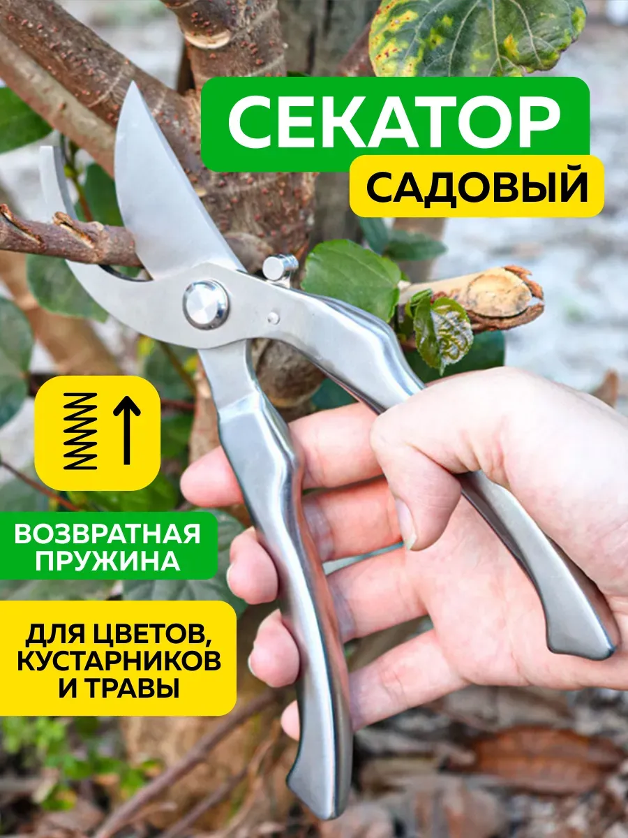 Секатор садовый ручной для деревьев и кустов