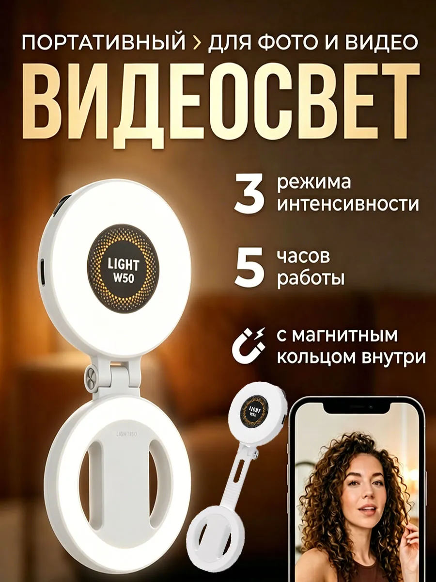 Магнитный Видеосвет лампа