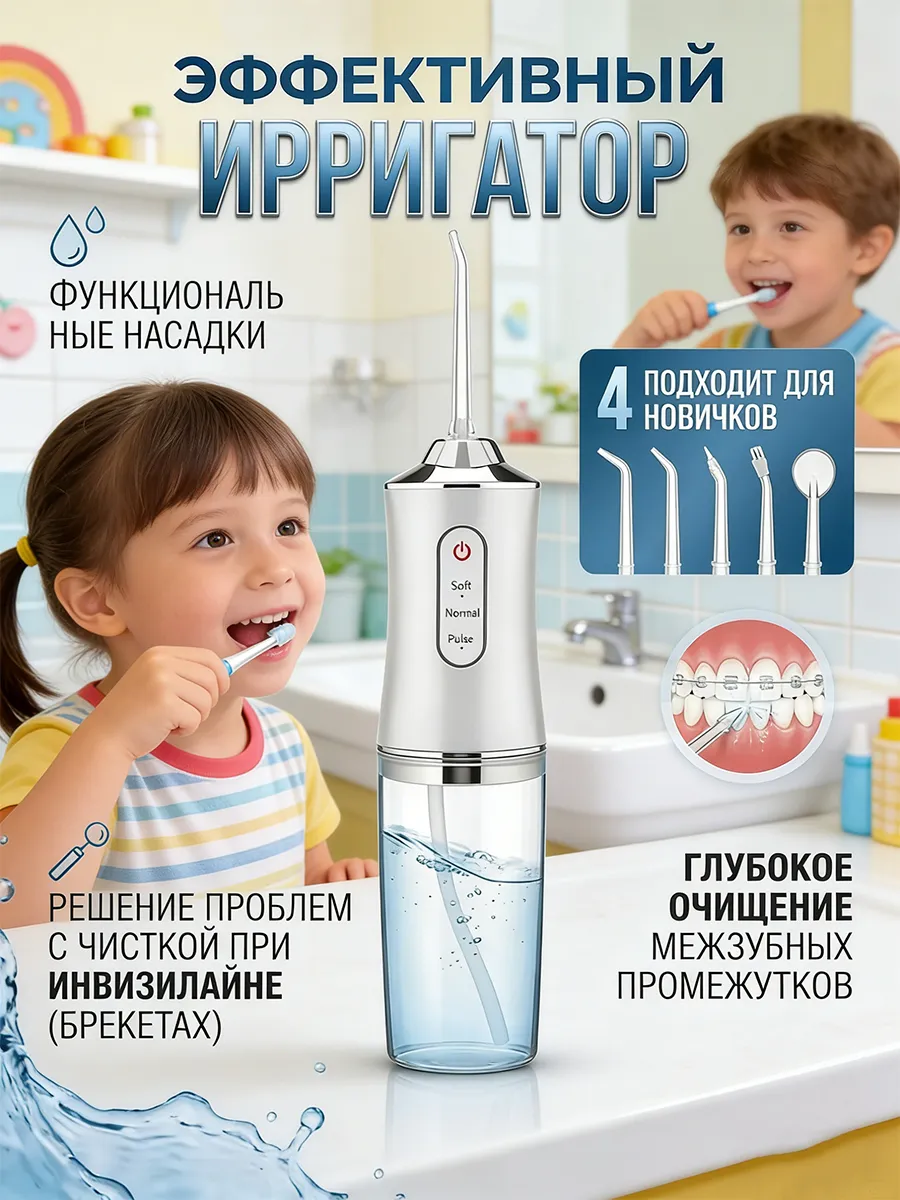 Портативный ирригатор для зубов и десен профессиональный