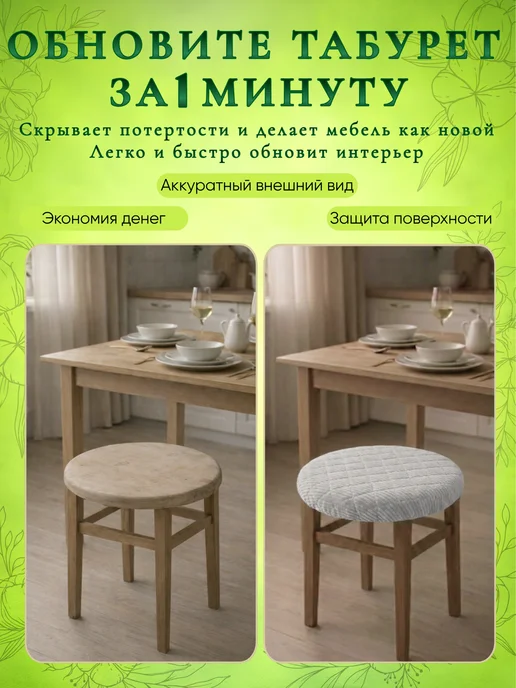bonitinho Чехол на табурет круглый на резинке, 4 шт, 4 шт, фото 3