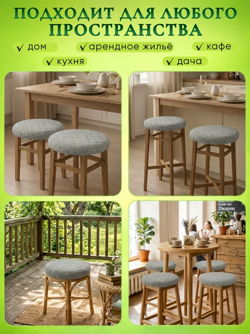 bonitinho Чехол на табурет круглый на резинке, 4 шт, 4 шт, фото 5