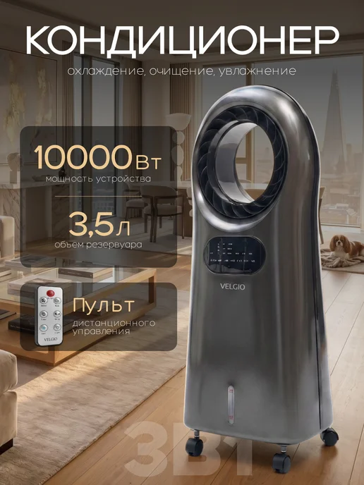 Кондиционер напольный портативный, белый