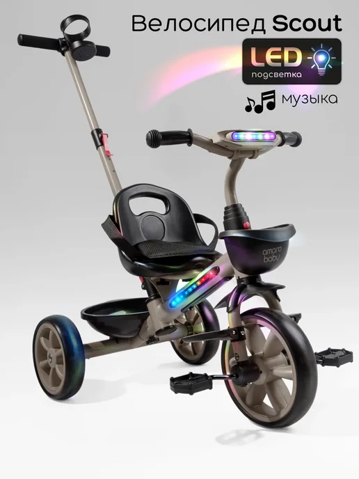 AmaroBaby Велосипед детский трехколесный Scout белый, коричневый, фото 2