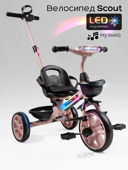 AmaroBaby Велосипед детский трехколесный Scout белый, розовый, фото 2