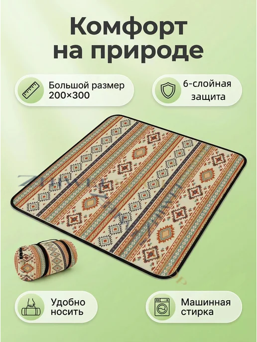 Плед непромокаемый, для пикника, 200 см х 300 см, вариант, фото 2