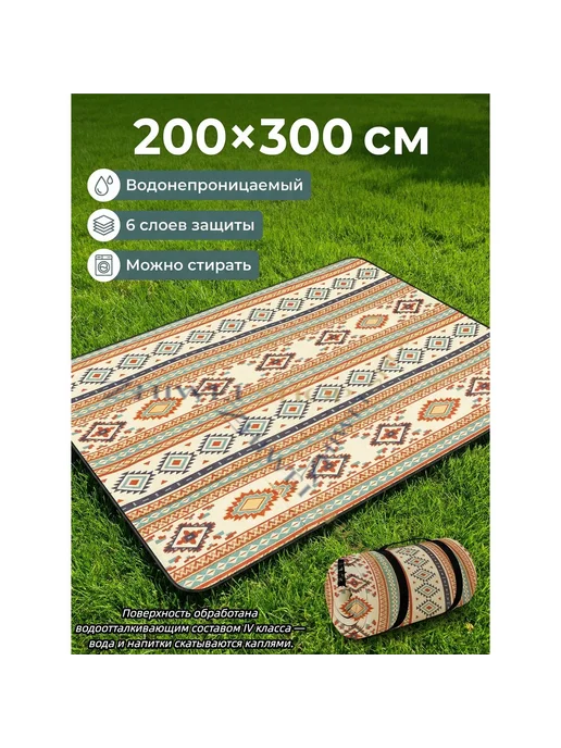 Плед непромокаемый, для пикника, 200 см х 300 см, вариант, фото 5