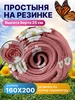 Простынь 160х200 на резинке 1017118481 купить за 393 ₽ в интернет‑магазине Wildberries