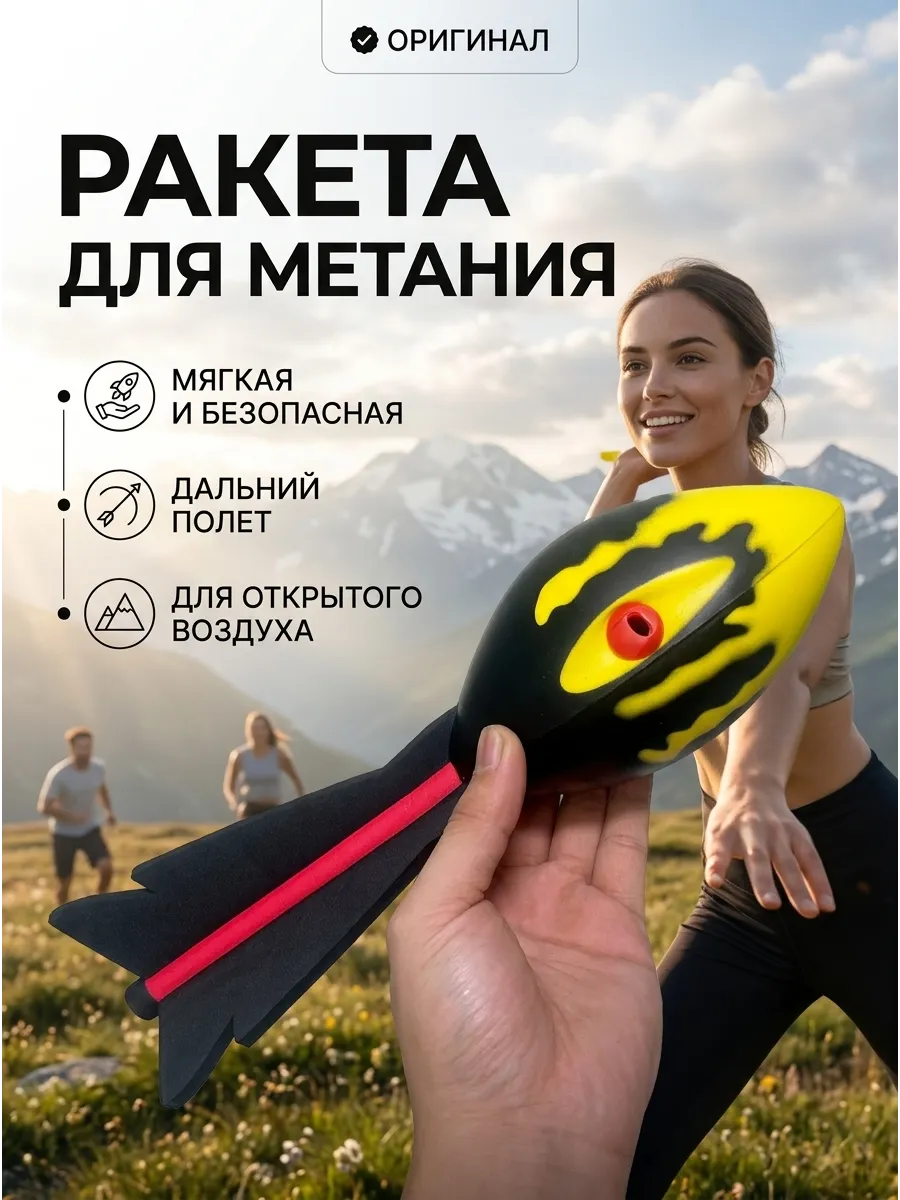 Игрушка ракетный мяч PU для улицы и семьи