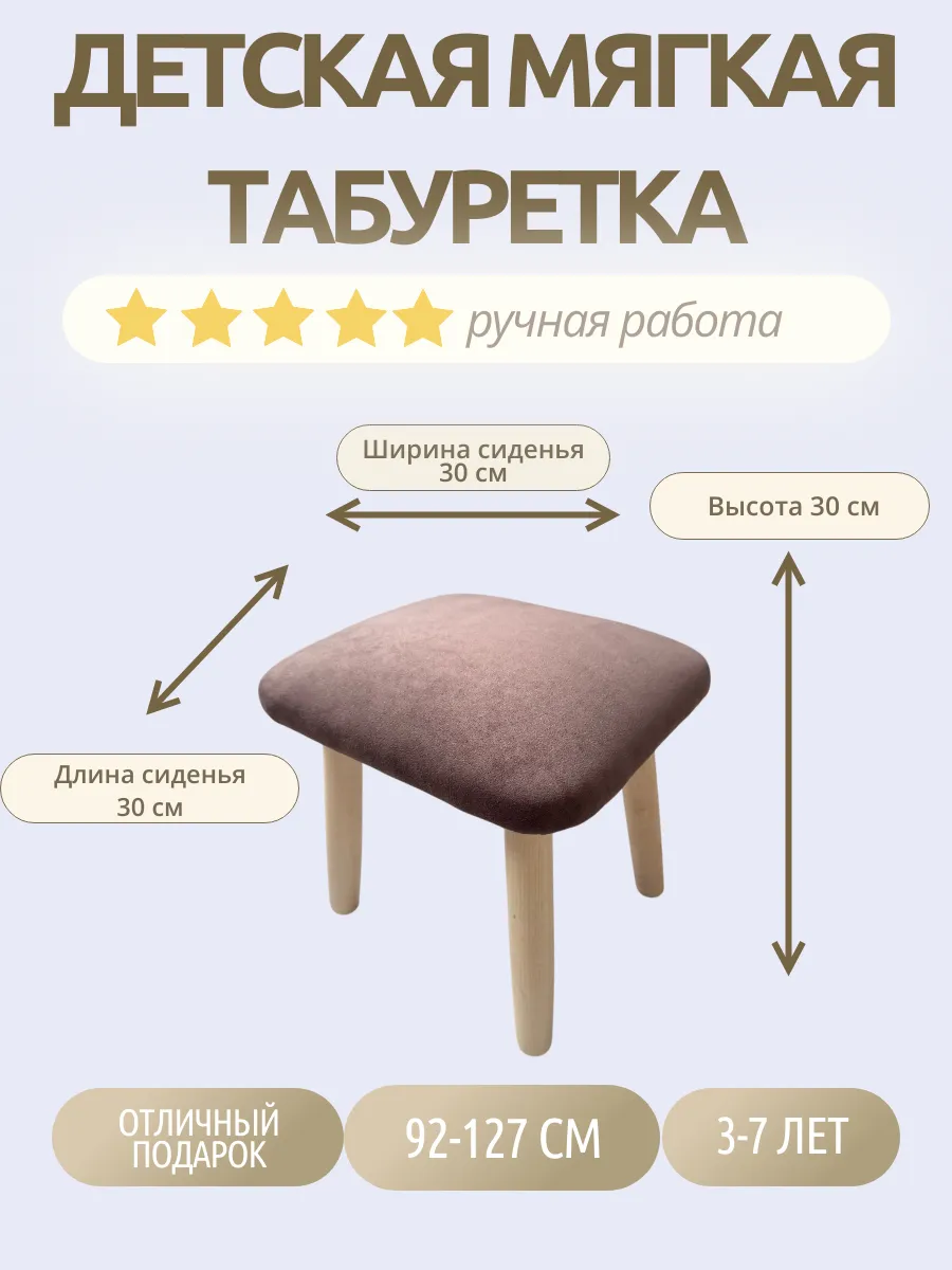 Детская табуретка мягкая