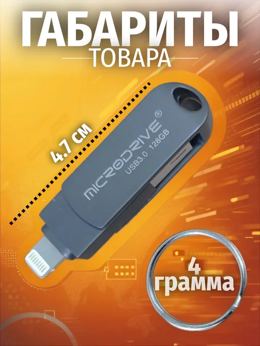 Флешка 2 в 1 128 ГБ для iPhone и компьютера Lightning USB 3…, 128 ГБ, фото 3