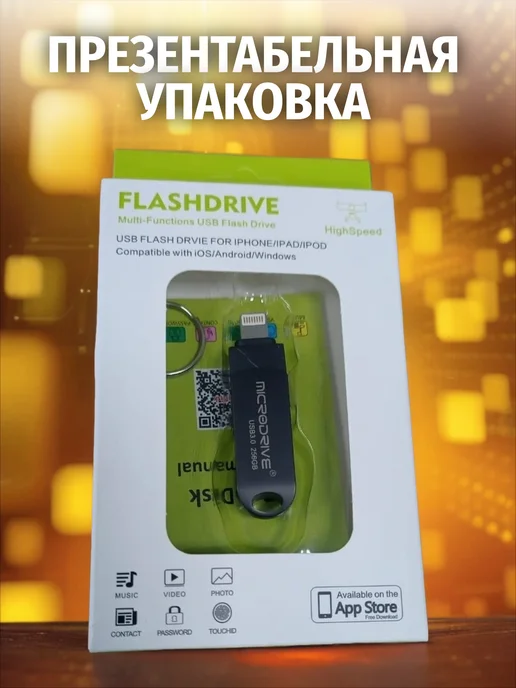Флешка 2 в 1 128 ГБ для iPhone и компьютера Lightning USB 3…, 256 ГБ, фото 2