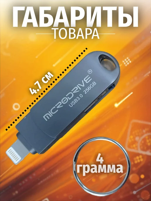 Флешка 2 в 1 128 ГБ для iPhone и компьютера Lightning USB 3…, 256 ГБ, фото 3