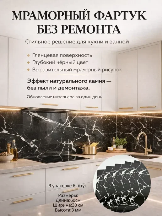 альма7 _ Самоклеящиеся панели для кухни фартук мраморные, черный