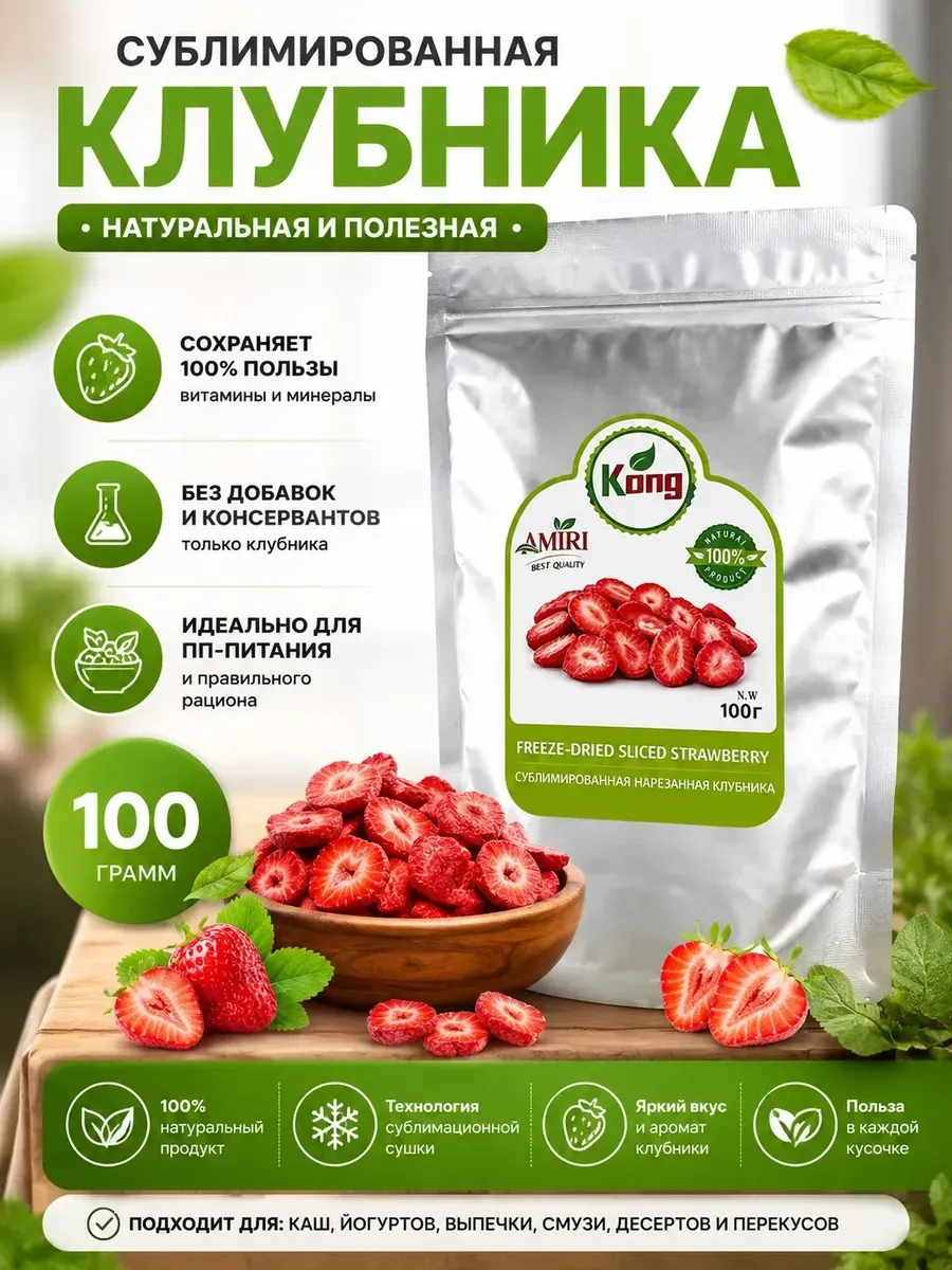 Клубника сублимированная нарезанная натуральная 100г