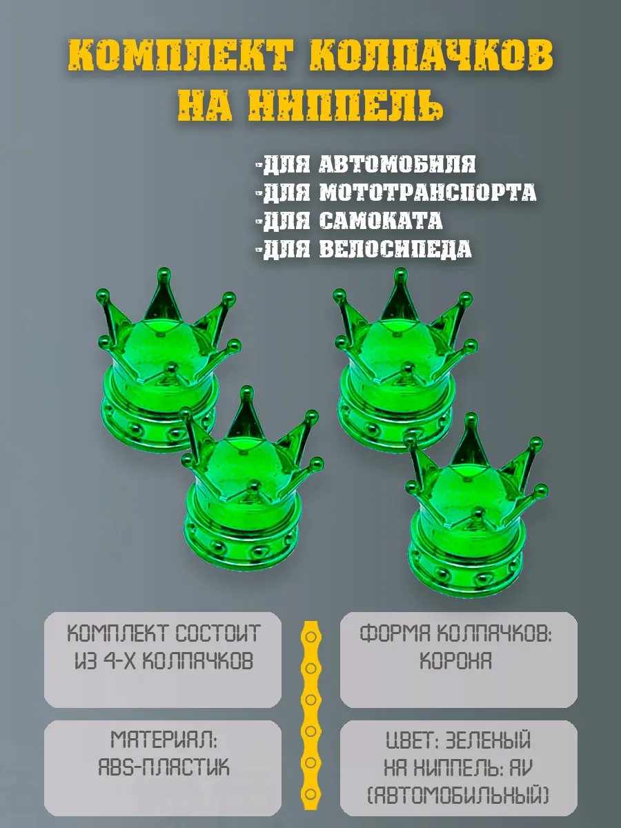 Колпачки на ниппель