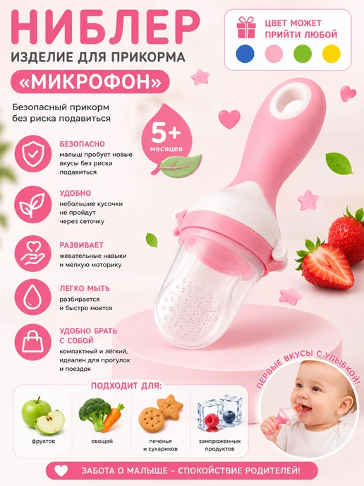 АЛЯНА Ниблер-изделие для прикорма малышей, розовый, фото 2