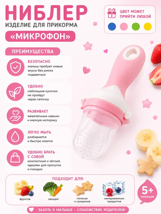 АЛЯНА Ниблер-изделие для прикорма малышей, розовый, фото 3