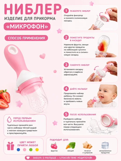 АЛЯНА Ниблер-изделие для прикорма малышей, розовый, фото 4