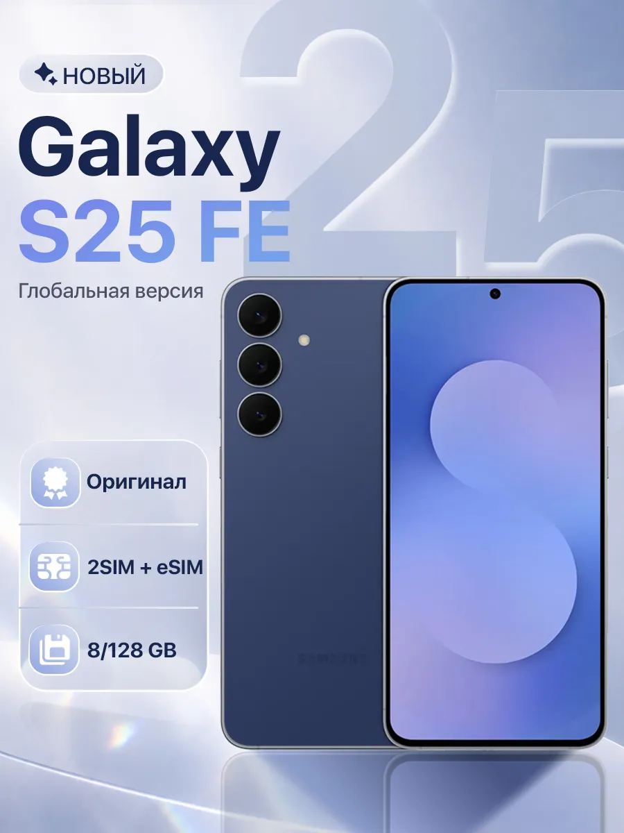 Samsung Смартфон Galaxy S25 FE 8 128GB Navy